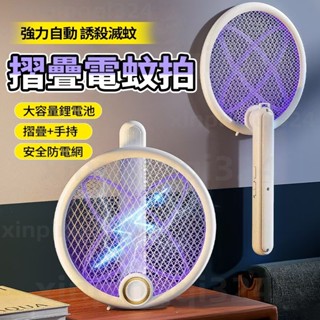 現貨 折疊電蚊拍 夜燈電蚊拍 電蚊拍 滅蚊 電蚊拍 可掛可立 捕蚊燈 滅蚊燈 驅蚊燈 大網面電蚊拍 USB電蚊器 捕蚊器