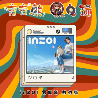 inzoi nude - FindPrice 價格網 2025年4月 精選購物推薦