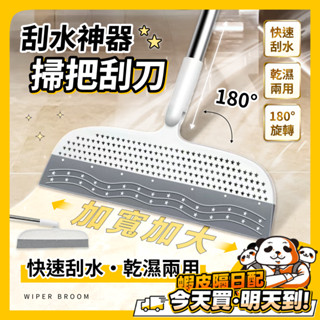 刮水神器 地板刮刀 刮水板 掃把 玻璃刮水器 刮水器 玻璃刮刀 魔術掃把 擦玻璃 浴室 除積水 矽膠 乾濕兩用 矽膠掃把