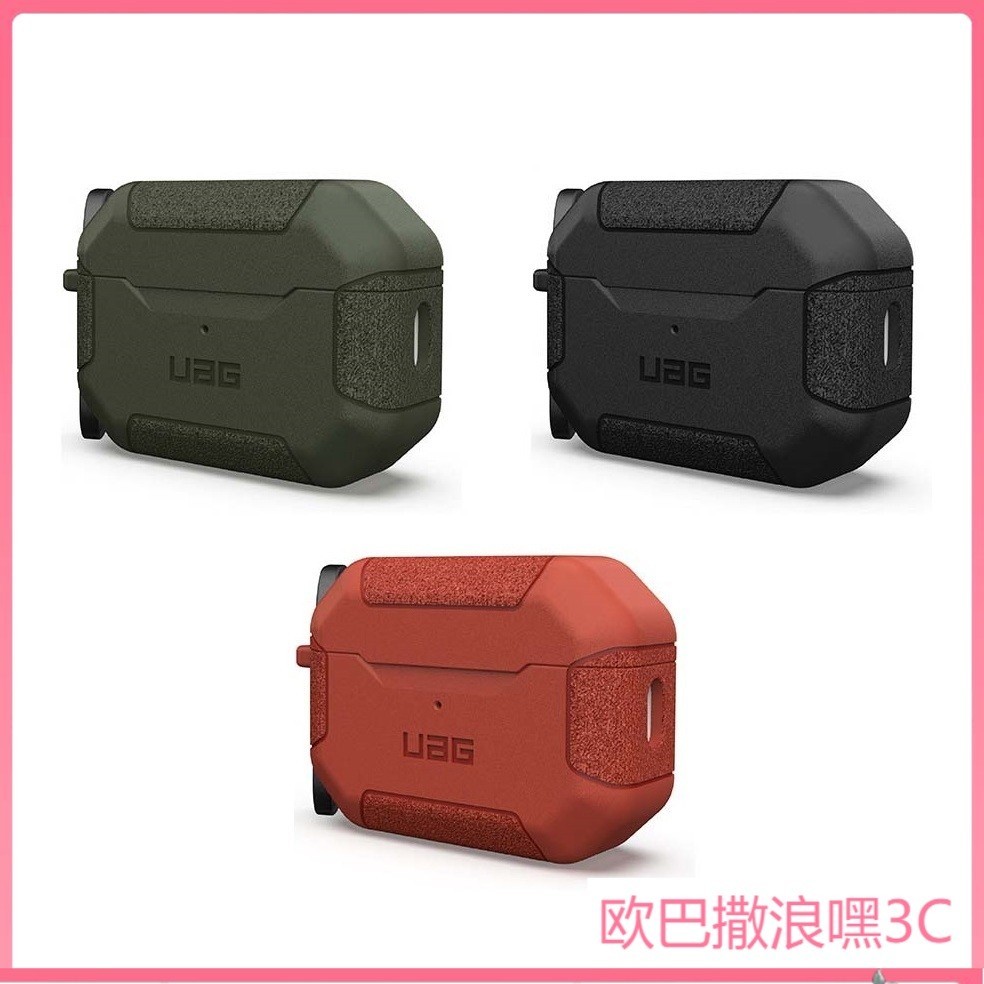 【現貨不用等】UAG AirPods Pro 2 耐衝擊防水防塵保護殼 黑 綠 橘 保護殼 AIRPODS殼