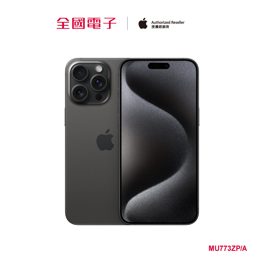 iPhone 15 Pro Max 256G黑鈦  MU773ZP/A 【全國電子】