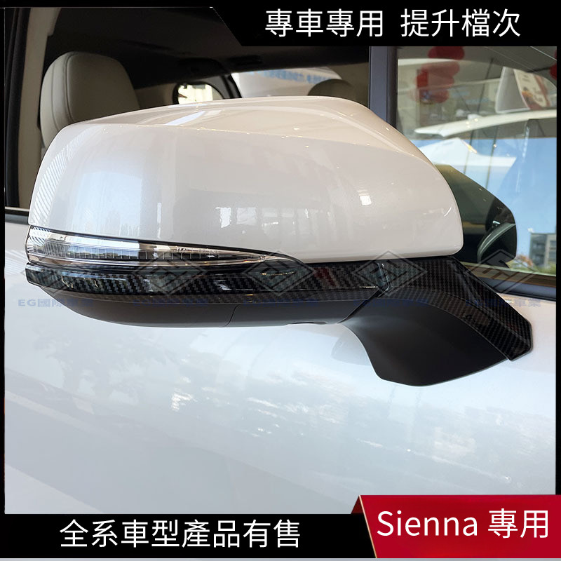 【Sienna 專用】適用於21-22款Sienna 塞納 后視鏡飾條賽那SIENNA倒車鏡裝飾亮條防擦改裝