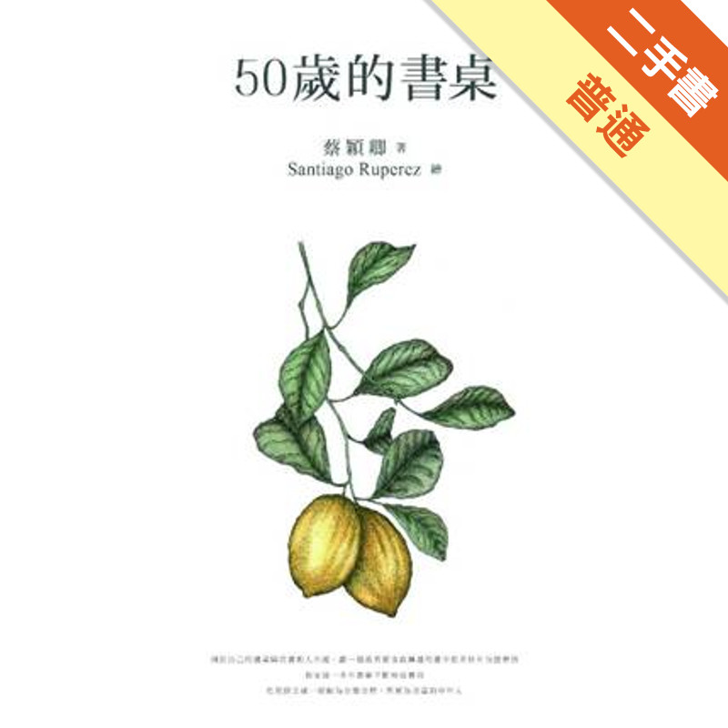 50歲的書桌[二手書_普通]11314326138 TAAZE讀冊生活網路書店