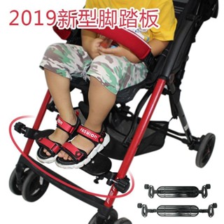 【現貨 推車配件】推車踏板 嬰兒手推車可調整踏板車配件腳託加長安裝童車寶寶傘車腳踏板