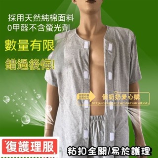 護理 骨折 術後 康復 護理 病號服 男免 穿脫方便睡衣女夏季臥床老人癱瘓衣服 大尺碼 夏護理服 粘扣 全開 易於 護理