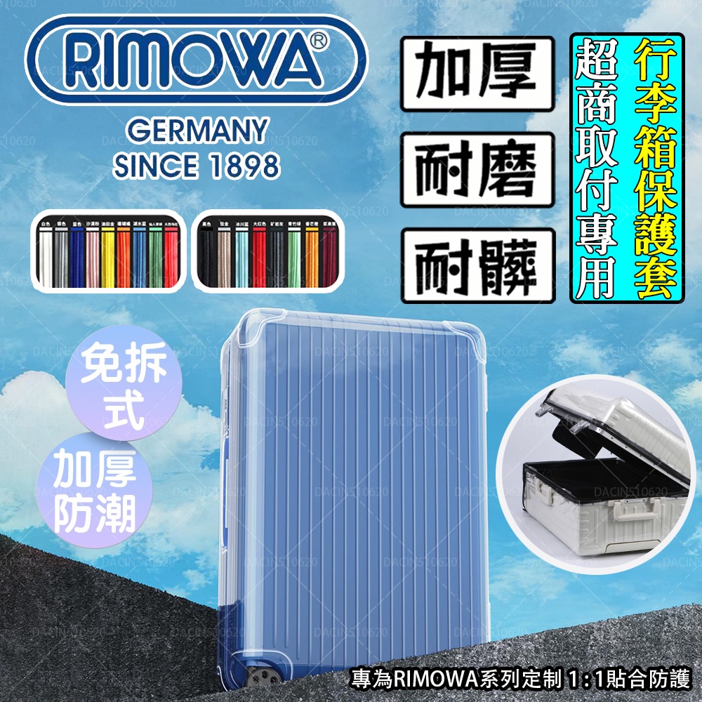 【現貨*免脫卸款】適用於RIMOWA日默瓦保護套 Essential系列保護套 27寸31吋33吋rimowa透明保護套