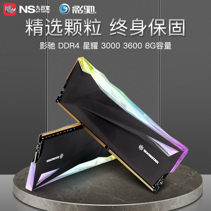 【關注立減】影馳星曜內存條8G ddr4 3000 3200 3600 RGB星耀神光同步超頻燈條