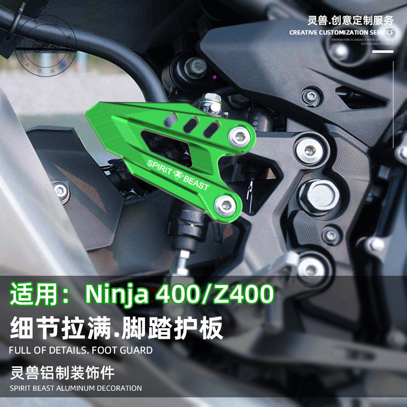【台灣出貨】忍者Ninja400腳踏護板改裝適用川崎Z400擋板前擱腳支架防護片 【靈獸配件 保固一年】