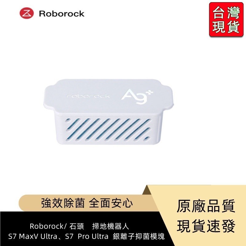 🔥台灣出貨-免運🔥原廠  Roborock S7 MaxV Ultra、S7 Pro Ultra 掃拖機器 #配件R