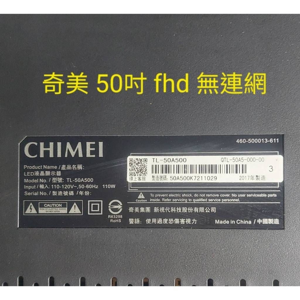 (保固3個月)奇美50吋 TL-50A500二手中古專業液晶LED電視維修電器買賣