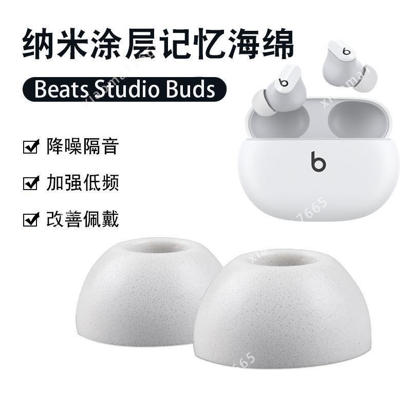 【現貨秒發】Beats studio buds耳塞新款Beats耳機套無線藍牙保護套防滑耳塞帽耳帽 耳機保護套 耳塞 保