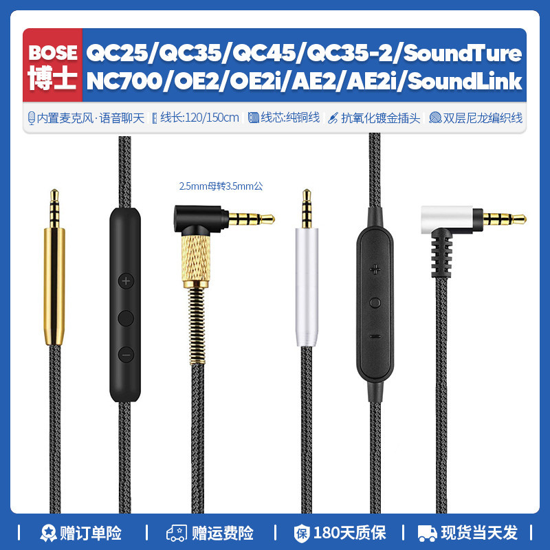Bose QC25 QC35 QC45 NC700 AE2 OE2 SoundTure耳機線配件3.5mm
