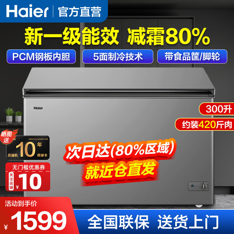 【臺灣專供】海爾（Haier）家用冰櫃200升以上252升/300升單溫全冷凍櫃冷藏櫃深冷速凍櫃