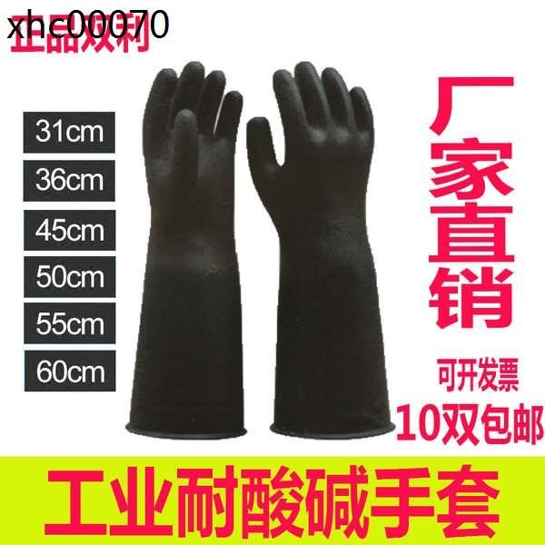 熱賣. 手套耐油耐酸鹼工業乳膠勞保手套耐磨加厚全膠防滑化工橡膠雙利