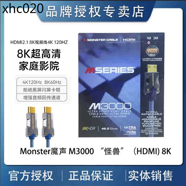 熱賣. 怪獸高清線MONSTER 魔聲m3000 HDMI2.1高清線8K影音發燒家庭影院