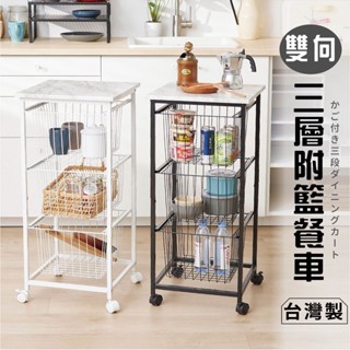 [臺灣製造] 置物架 廚房置物架 收納架 廚房收納架 碗盤收納架 餐車 餐推車 餐車推車 小餐車 收納推車 推車