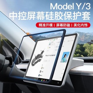 Tesla特斯拉Model3 ModelY中控導航螢幕加厚保護套 特斯拉螢幕矽膠框保護 背部加厚 特斯拉內飾改裝配件