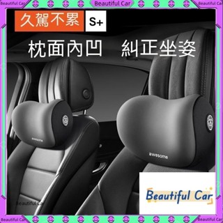🚚汽車頭枕護頸枕 車用腰靠 航空級 頸部靠枕 車用腰靠頭枕 車用頭枕 汽車用品 夏季駕駛頭靠枕頭 汽車腰靠 汽車百貨