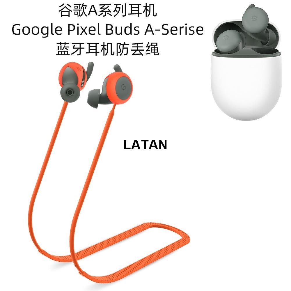 適用於谷歌A系列耳機Google Pixel Buds A-Serise耳機防丟繩 運動繩 掛繩 防丟繩 防丟失耳機掛繩