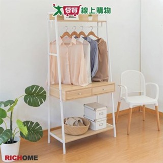 RICHOME生活傢俱 凱德琳雙抽大衣櫥架【廠商直送 限單獨下單】開放式 收納置物 掛衣服【愛買】