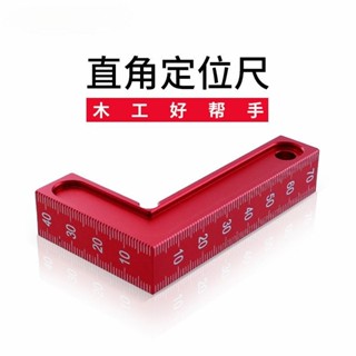 劃線器紅色直角 工具鋁合金L角尺快速木工小型固定定位尺帶刻度
