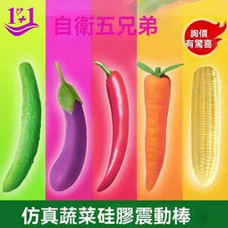 頑石蔬菜女用秒潮震動棒自慰按摩器情趣矽膠充電成人用品