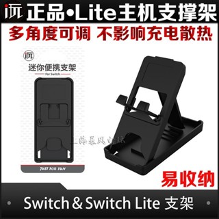 現貨i玩原裝正品 Switch Lite支架 NS mini主機散熱底座 充電桌面支架