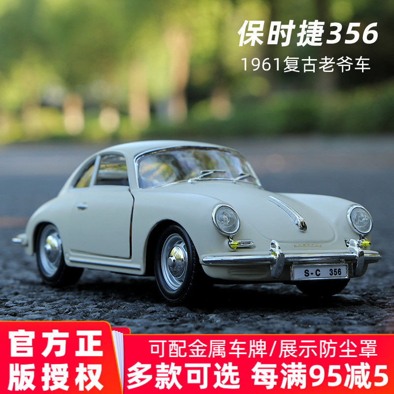 保時捷老爺車模型1:24 356B復古懷舊汽車模型仿真合金 比美高車模