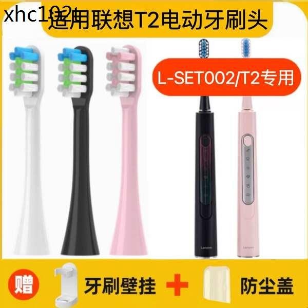 適用 適用於Lenovo聯想電動牙刷頭T2/L-SET002替換頭軟毛成人IPX7