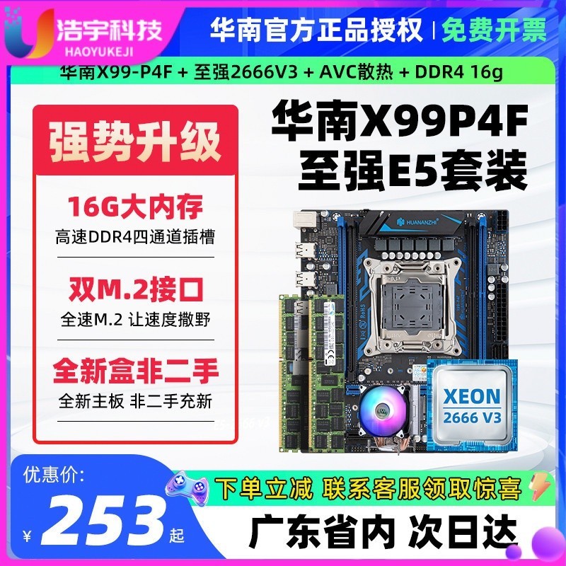 【品質現貨】華南金牌X99 2011針臺式電腦主板 CPU 內存套裝 e5 2666V3/2676V3