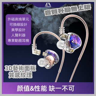 【臺灣現貨】樂斐可換線插拔耳機 掛耳式動圈 3D面板HIFI手機遊戲電競 音樂有線耳機 線控 舞臺耳麥 麥克風 LM3P