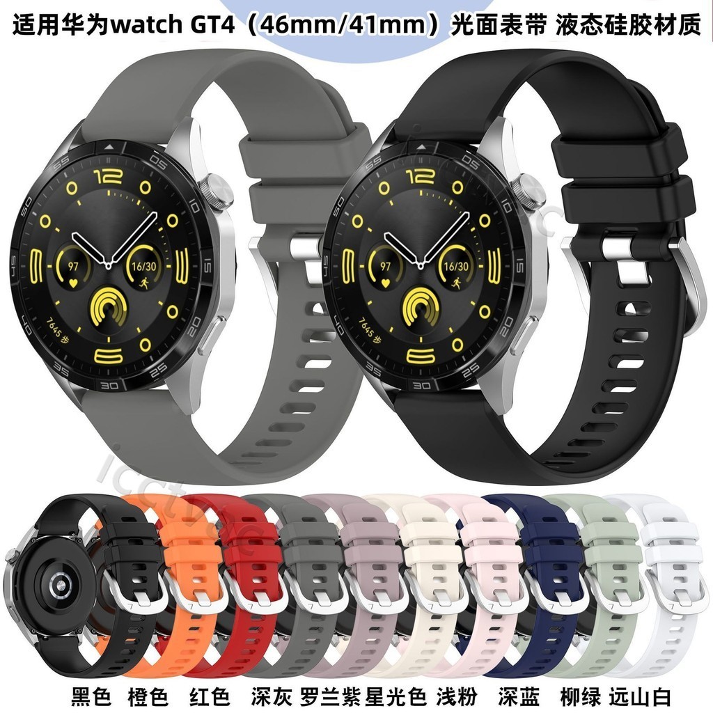 【免運】適用華為GT4硅膠表帶榮耀手表4 pro/小米watch2 pro/S3光面表帶