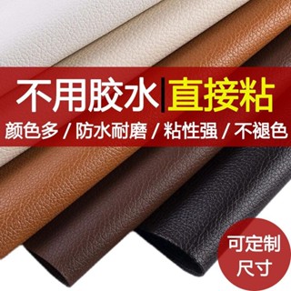 【淇樂購+開箱影片】加厚自粘皮革翻新神器修補沙發貼床椅貼汽車內飾改裝貼軟皮革