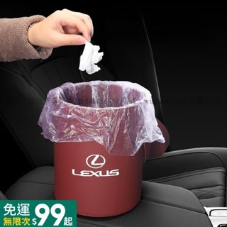 菲兒車品 Lexus雷克薩斯 汽車垃圾桶 車用多功能收納盒 帶蓋垃圾桶 雨傘收納 車內置物 LX ES IS GS LS