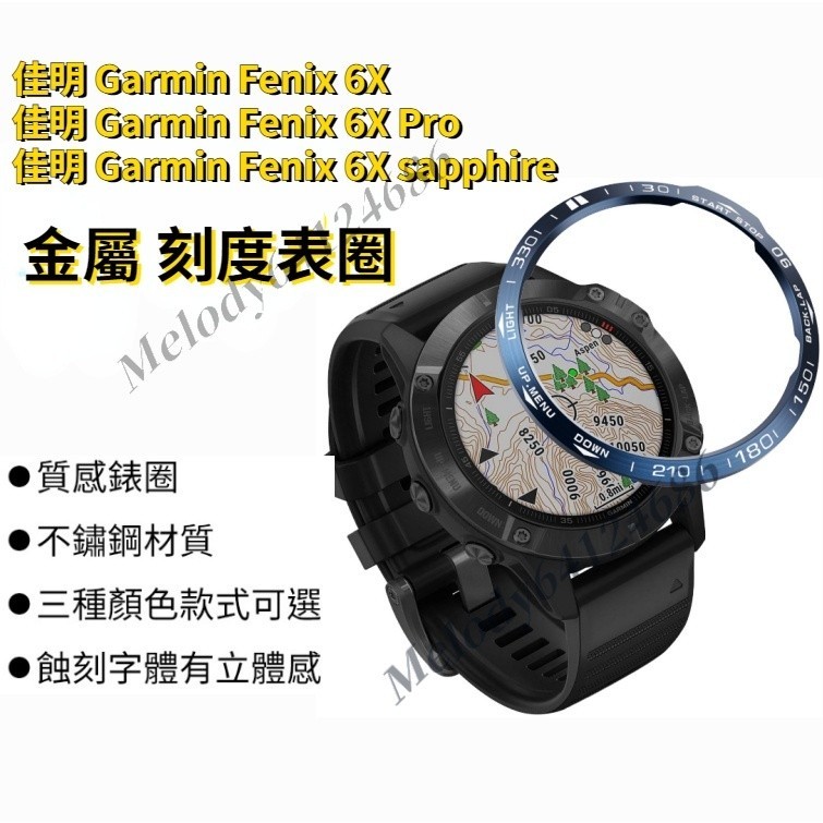 佳明 Garmin Fenix 6X 刻度金屬錶圈 6X sapphire 競速保護環 6X Pro 時間手錶圈口 錶殼