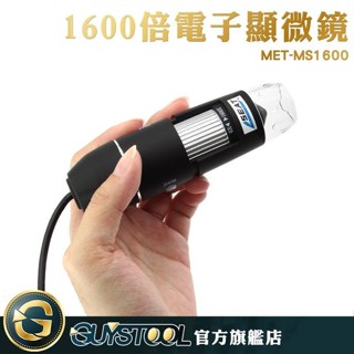 GUYSTOOL 可拍照 MET-MS1600 外接式電子顯微鏡 50~1600倍顯示 支援電腦 OTG手機顯微鏡