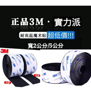 臺灣現貨 超低價3M 魔鬼氈 子母扣 魔鬼沾 魔術貼 魔鬼氈貼 3m背膠 雌雄貼 毛面 勾面 9448A 長100公分