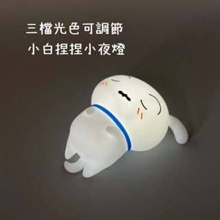 可愛蠟筆小新拍拍燈💓蠟筆小新捏捏小夜燈 可愛小白護眼小夜燈 Q萌經典形象小夜燈 小新小白夜燈 矽膠拍拍燈 捏捏燈 禮物