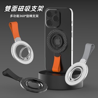 雙面磁吸支架 360°旋轉支架 磁吸指環扣 手機支架 金屬支架 多功能支架 折疊懶人支架 支援Magsafe無線充電