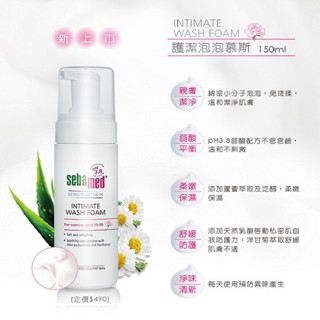 Sebamed施巴 護潔泡泡慕斯150ml