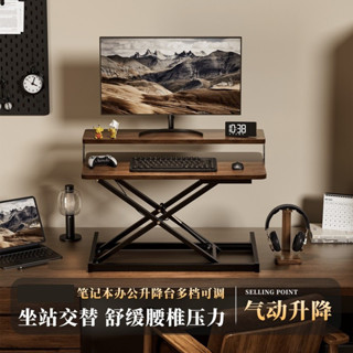 限時下殺- 站立式工作臺電腦升降桌 站著辦公工作電腦桌 可移動升降書桌 筆記型電腦顯示器增高架 臺式電腦顯示器支架可折疊