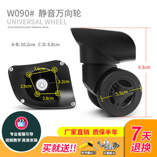 （請拍照匹配）W090奧田拉桿箱行李箱包配件輪子旅行箱萬向輪密碼箱軲轆替換滑輪
