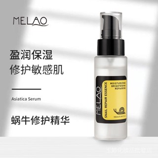 麵部蝸牛原液修護精華收縮修護肌底原液 精華液細緻補水跨境保濕