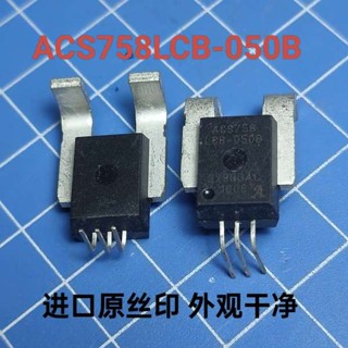 ACS758霍爾電流傳感器ACS758LCB-050B-PFF-T 雙向檢測直流交流50A