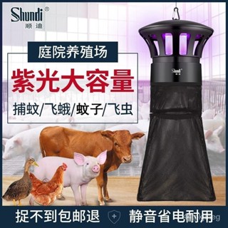 🔥爆款下殺- 大型戶外滅蚊燈 防蚊驅蚊器豬場捕蚊滅蠅燈 室外捕蚊燈 農場養殖場庭院花園滅蚊器 蒼蠅驅蚊戶外神器商用