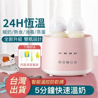 現貨⭐溫奶器 熱奶器 暖奶器消毒器二合一 自動暖奶器 可預約 溫奶器 熱奶器 暖奶消毒 輔食加熱保溫 雙奶瓶暖奶器