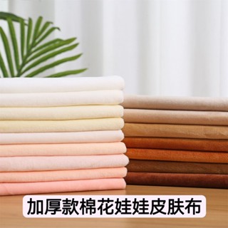棉花娃娃皮膚布1mm水晶超柔短毛絨玩偶抱枕DIY手工玩具櫃臺絨布