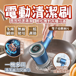 臺灣出🔥 電動刷 浴室清潔刷 充電孔清潔 廚房灶臺清潔 IPX7全身防水💥智慧清潔8件套 電動清潔刷 洗碗洗鍋神器