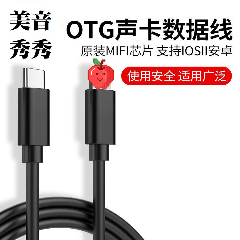 美音秀秀 P300PRO OTG線 原廠聲卡專用  K歌直播聲卡 聲卡 電容麥克風 馮提莫