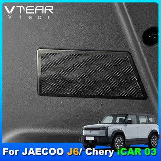 適用奇瑞 Jaecoo J6 / Chery ICAR 03 2024~現今 汽車後備箱下左右喇叭罩揚聲器防塵罩不鏽鋼件